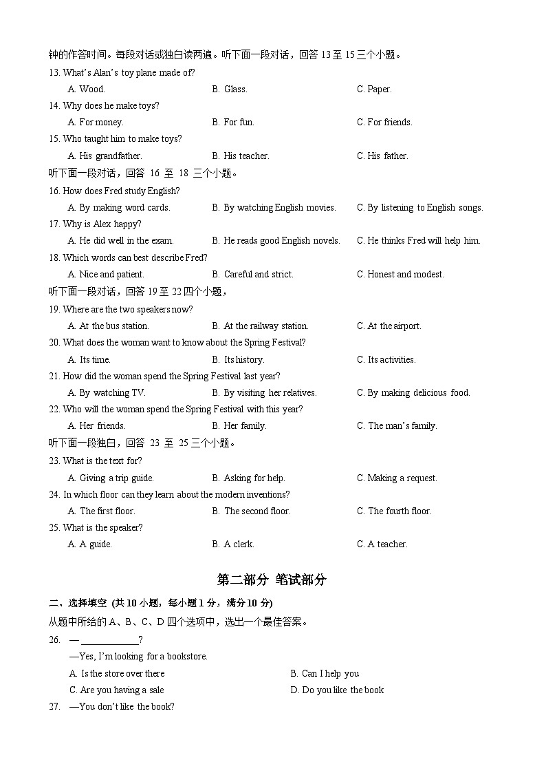 青山区2024-2025学年上学期期中九年级英语试题（word版含答案）第2页