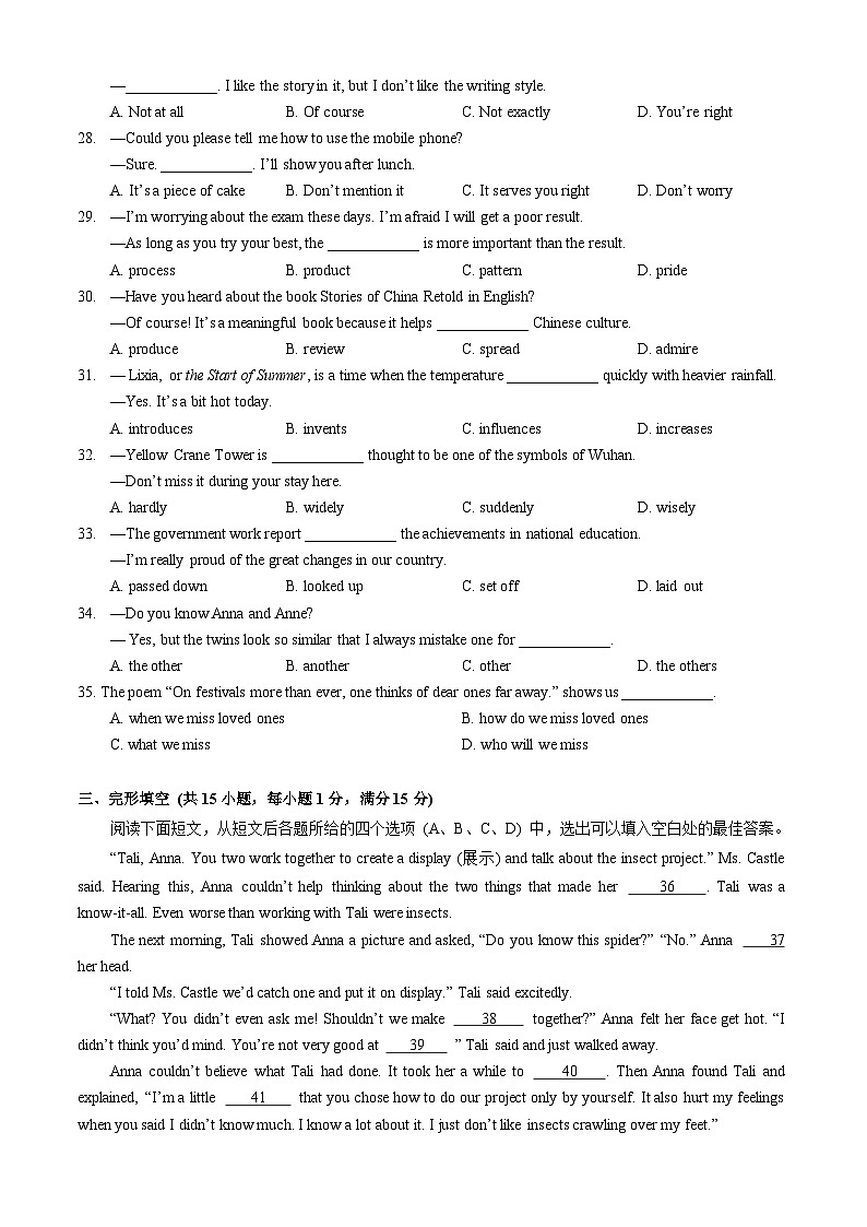 青山区2024-2025学年上学期期中九年级英语试题（word版含答案）第3页