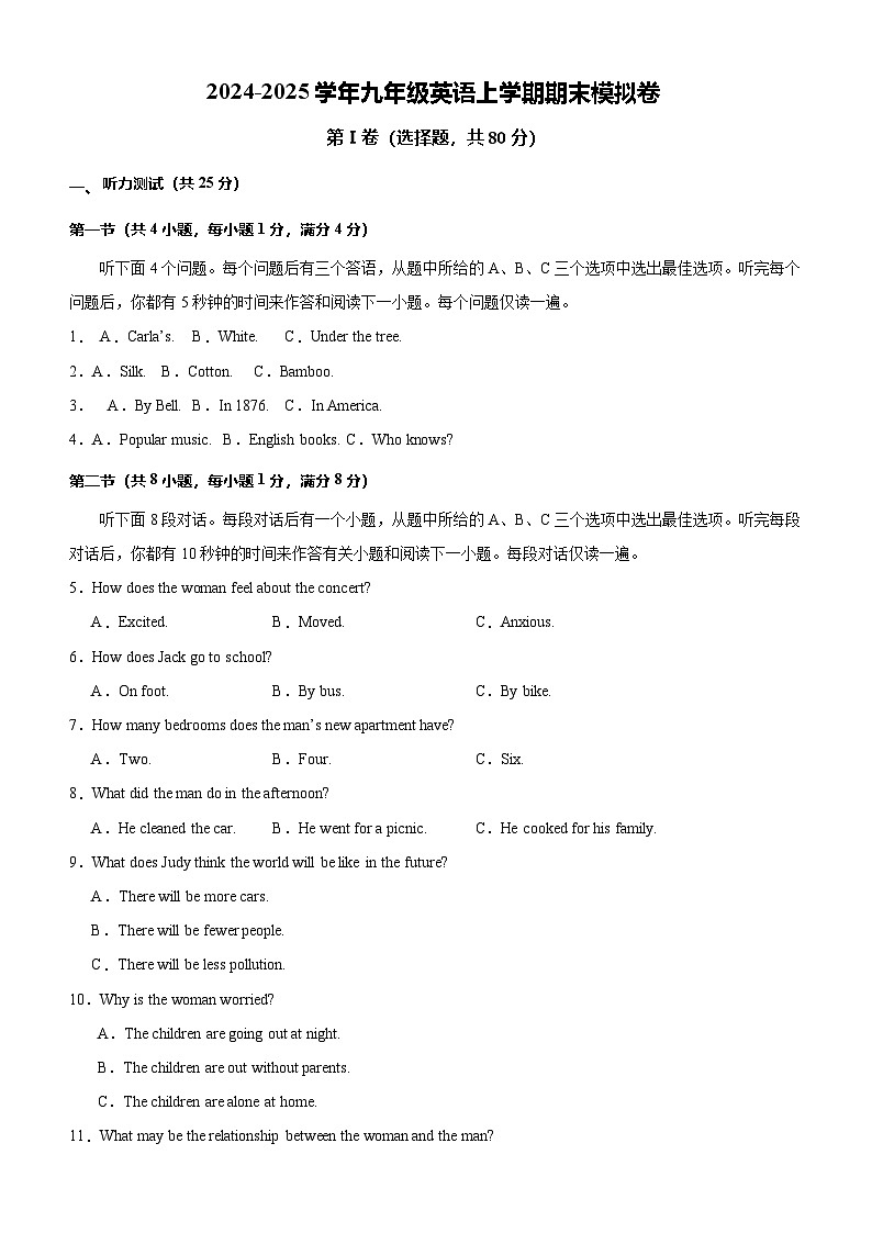 武汉市部分学校2024-2025学年上学期元调模拟九年级英语卷（word版含答案）第1页