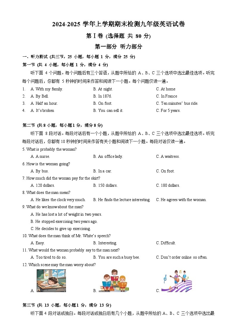 武汉市四区联考2024-2025学年上学期元调九年级英语试卷（word版含答案）第1页