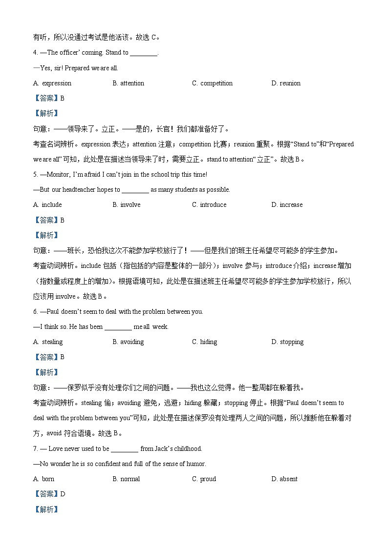 武珞路中学2024-2025学年上学期期中九年级英语试题（解析版）第2页