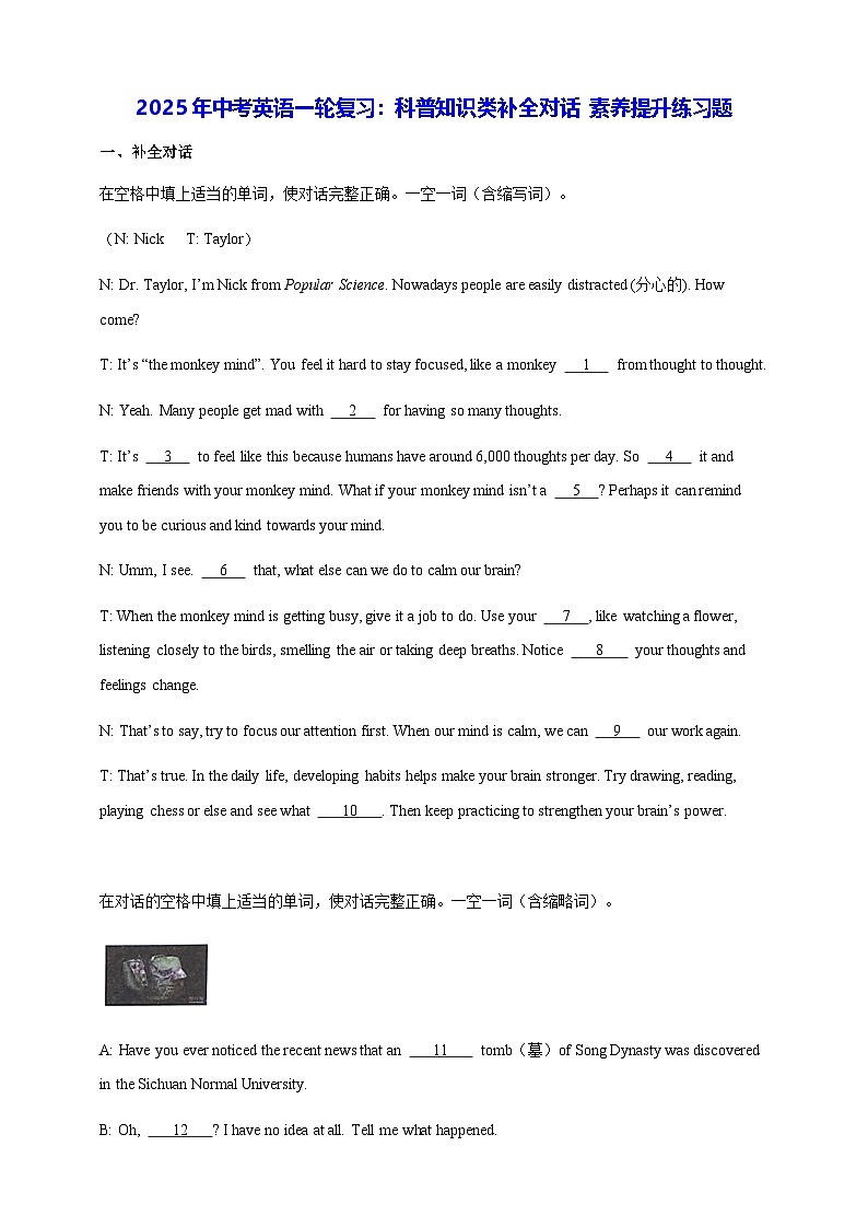 2025年中考英语一轮复习：科普知识类补全对话 素养提升练习题（含答案解析）第1页