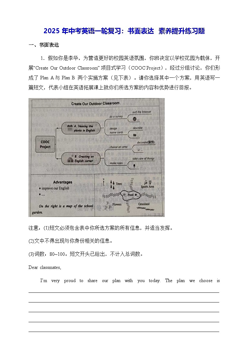 2025年中考英语一轮复习：书面表达 素养提升练习题（含答案、范文）第1页
