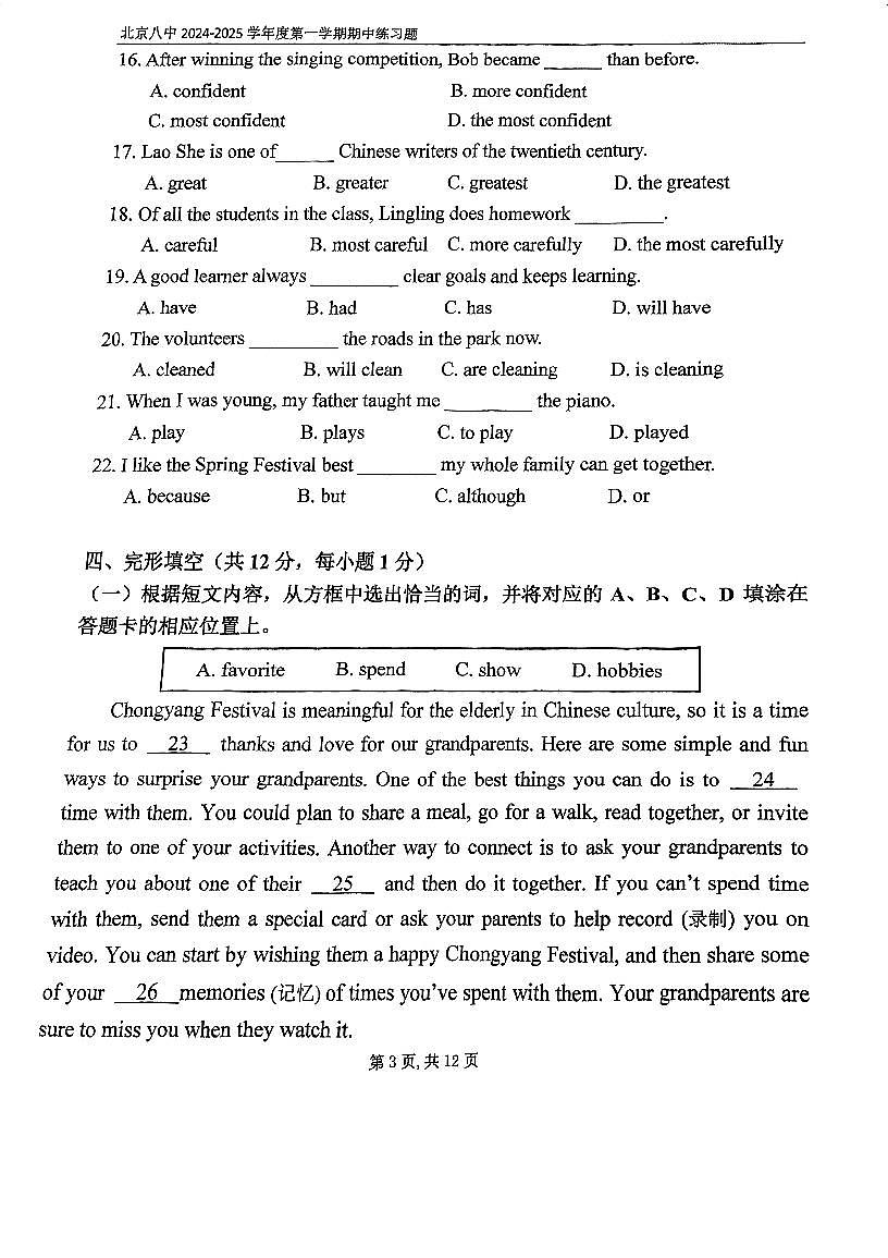 2024北京八中初二（上）期中英语试卷（无答案）第3页