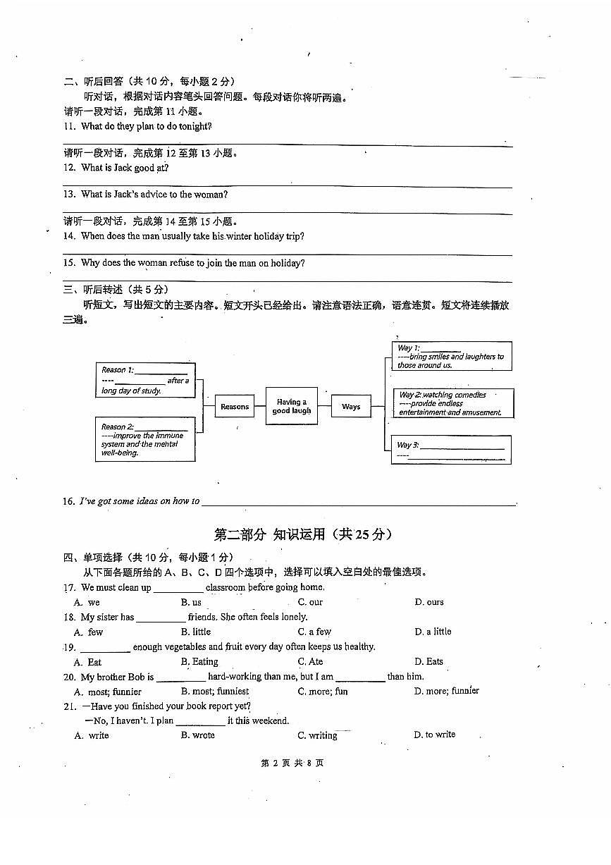 2024北京人大附中初二（上）期中英语试卷（无答案）第2页