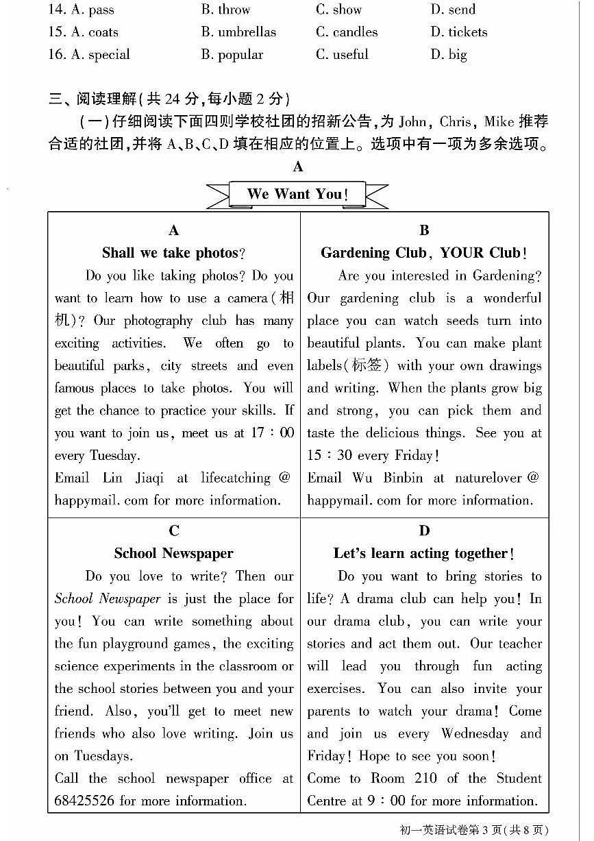 2025北京大兴初一（上）期末英语试卷第3页