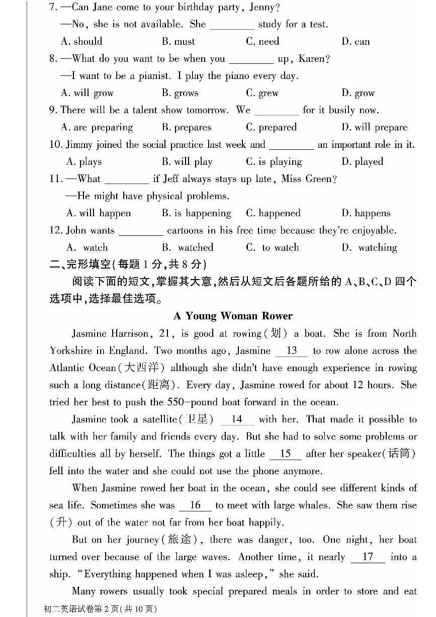 2025北京大兴初二（上）期末英语试卷第2页