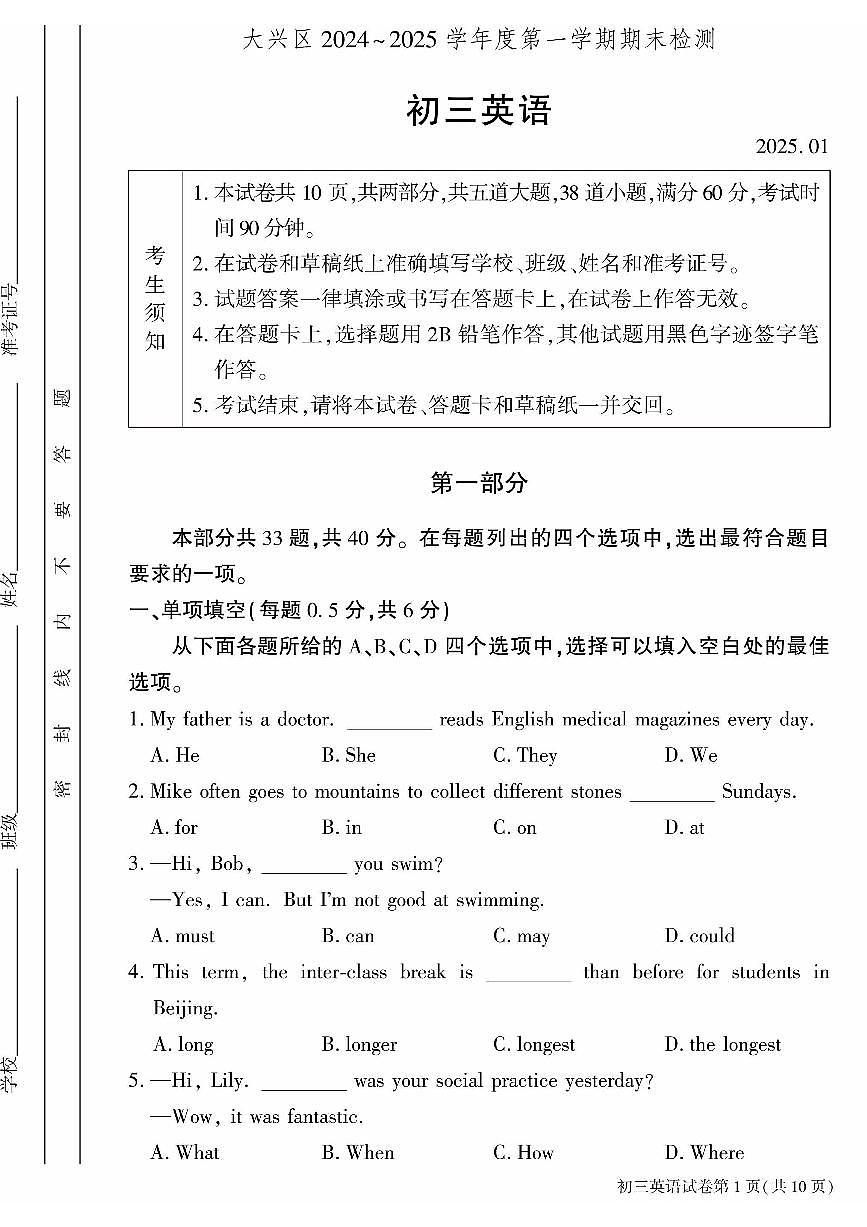 2025北京大兴初三（上）期末英语试卷（有答案）第1页