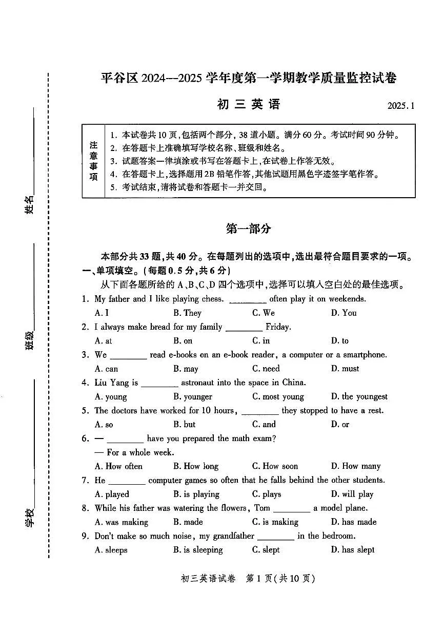2025北京平谷初三（上）期末英语试卷第1页