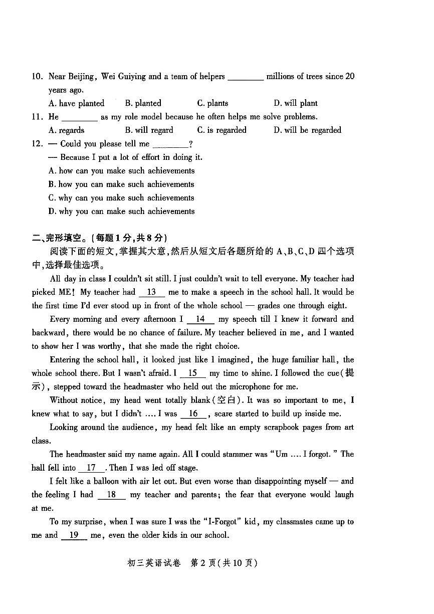 2025北京平谷初三（上）期末英语试卷第2页