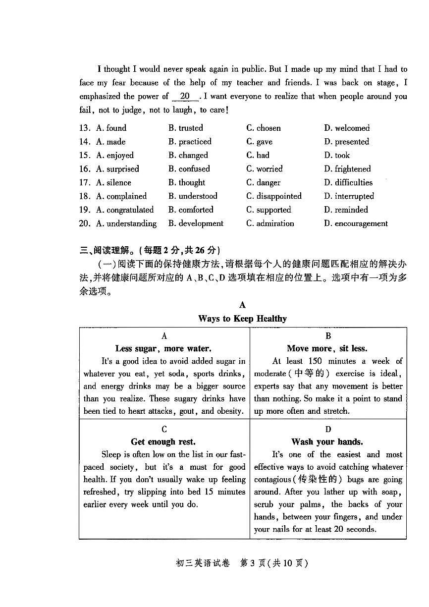 2025北京平谷初三（上）期末英语试卷第3页