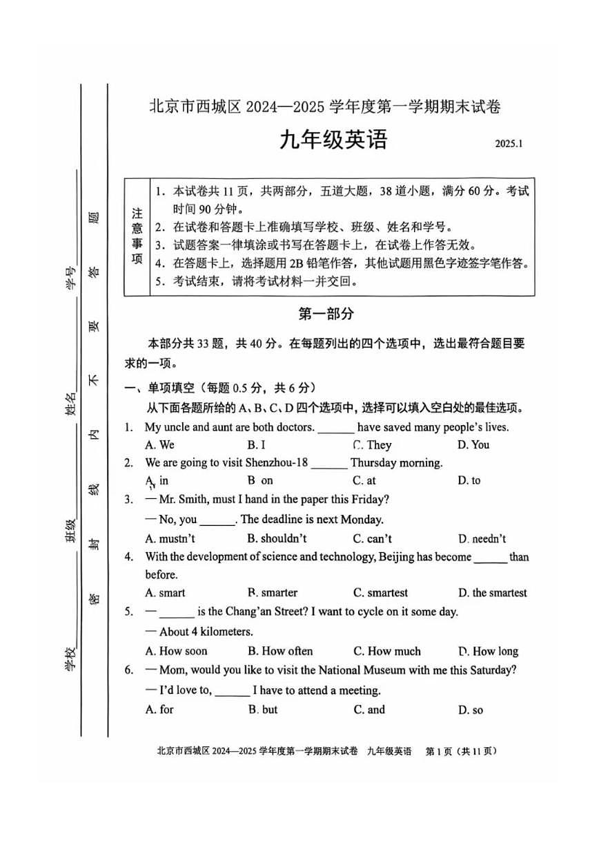 2025北京西城初三（上）期末英语试卷（有答案）第1页