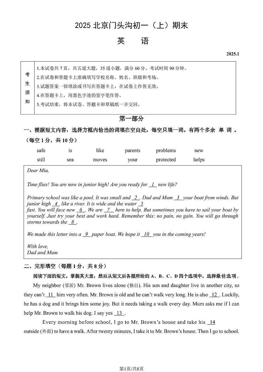 2025北京门头沟初一（上）期末英语试卷（有答案）第1页
