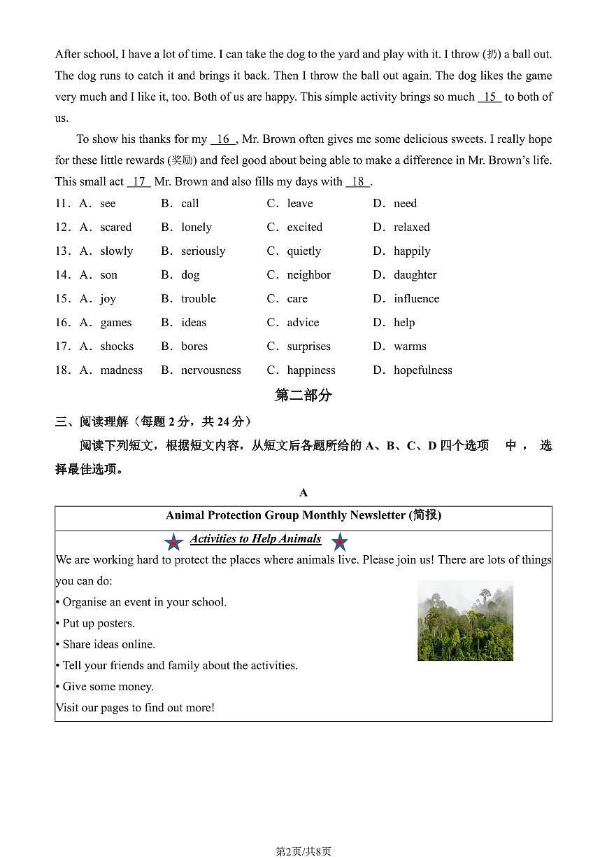 2025北京门头沟初一（上）期末英语试卷（有答案）第2页