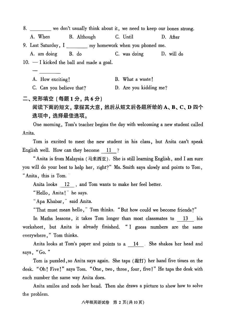 2025北京顺义初二（上）期末英语试卷（有答案）第2页