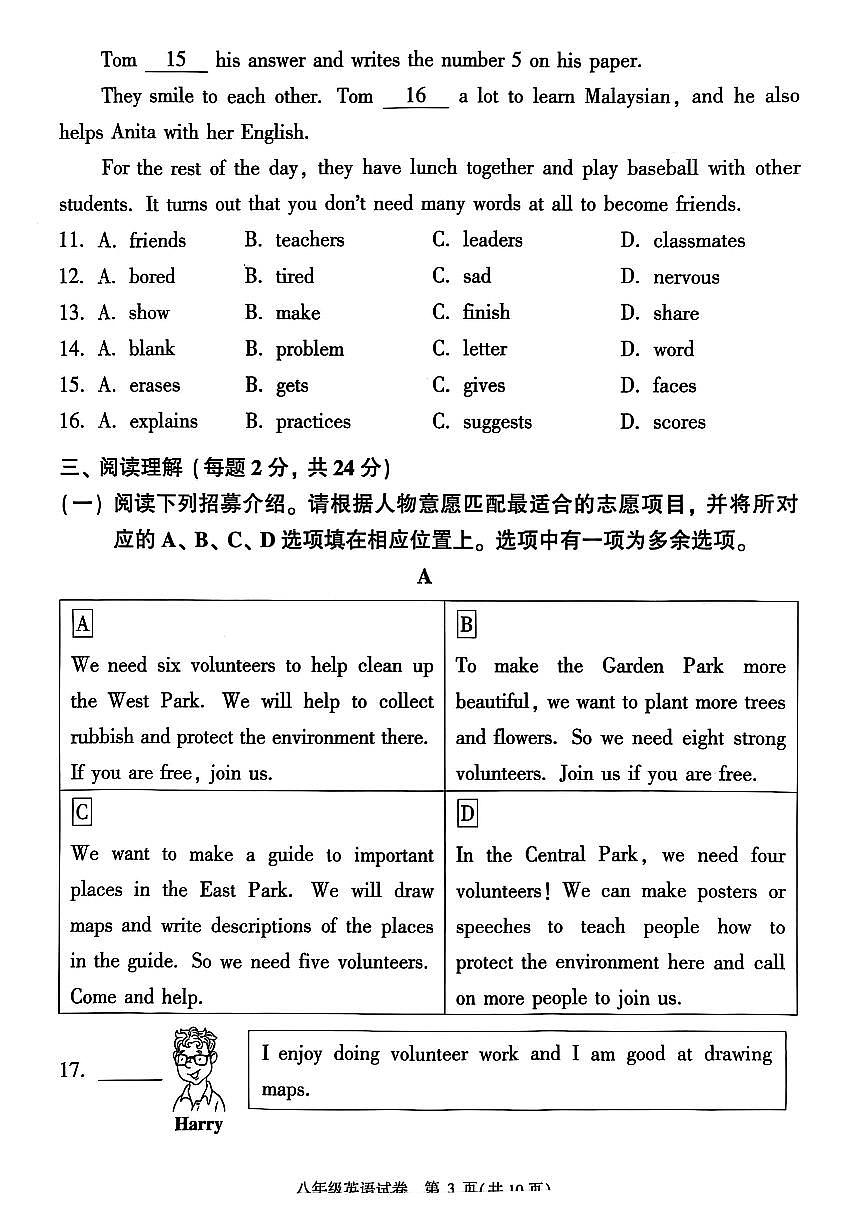 2025北京顺义初二（上）期末英语试卷（有答案）第3页