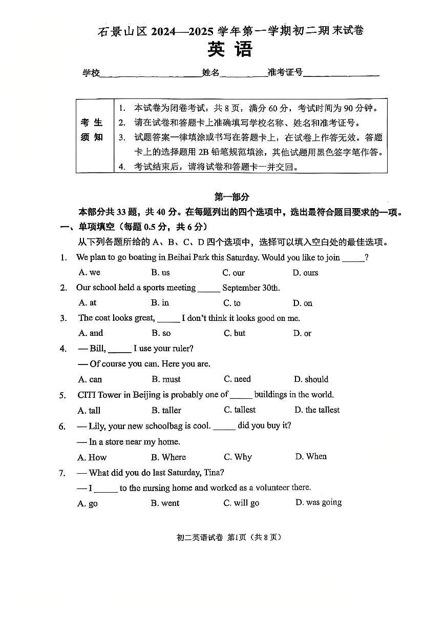 2025北京石景山初二（上）期末英语 (1)试卷（有答案）第1页