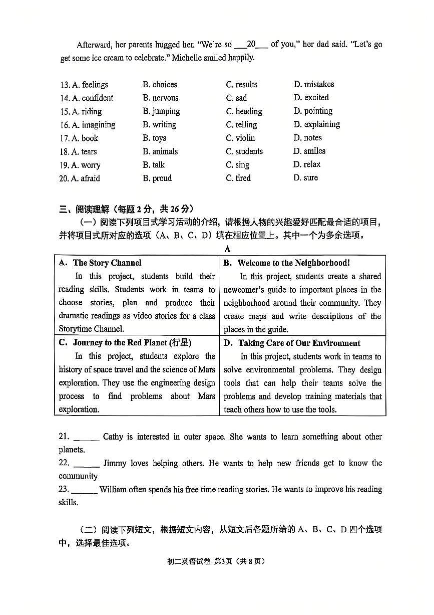 2025北京石景山初二（上）期末英语 (1)试卷（有答案）第3页