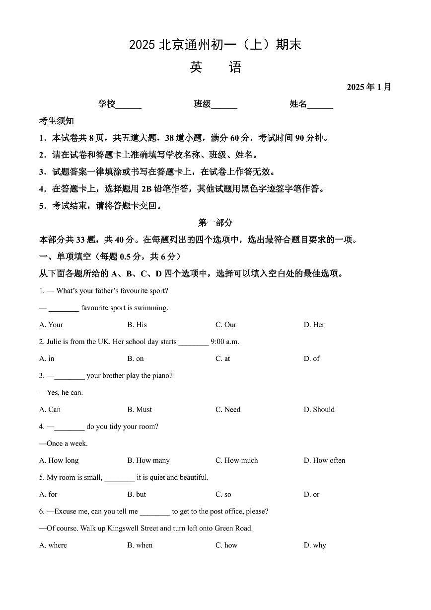 2025北京通州初一（上）期末英语试卷（有答案）第1页