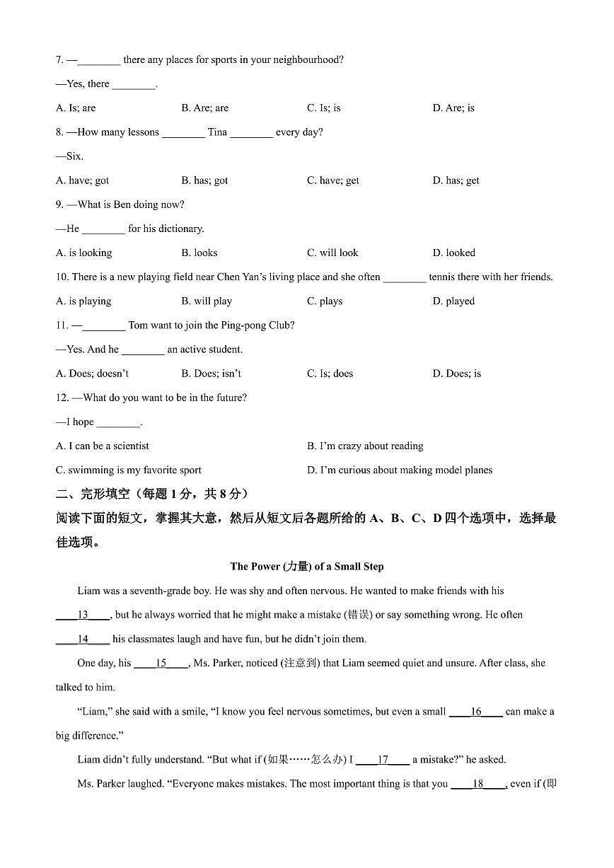 2025北京通州初一（上）期末英语试卷（有答案）第2页
