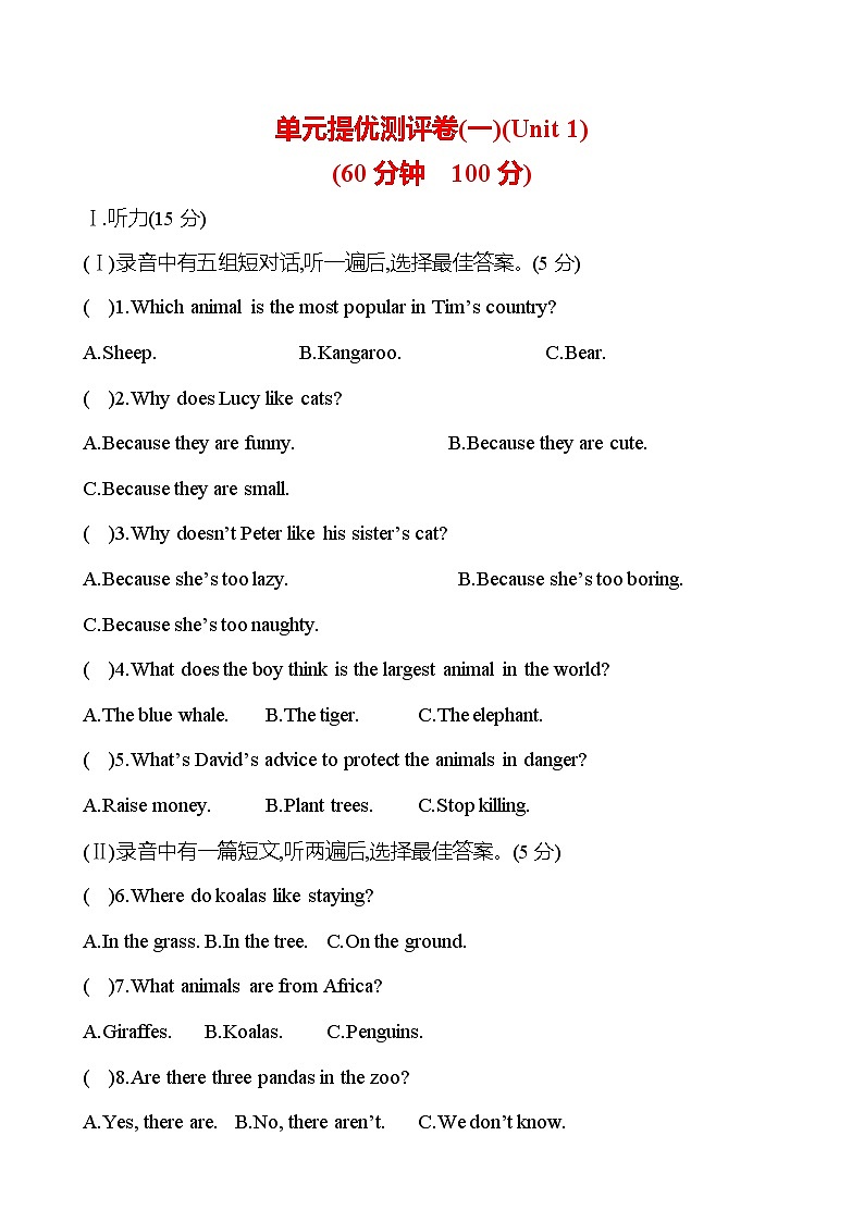 单元提优测评卷(一)(Unit 1) - 学生版第1页