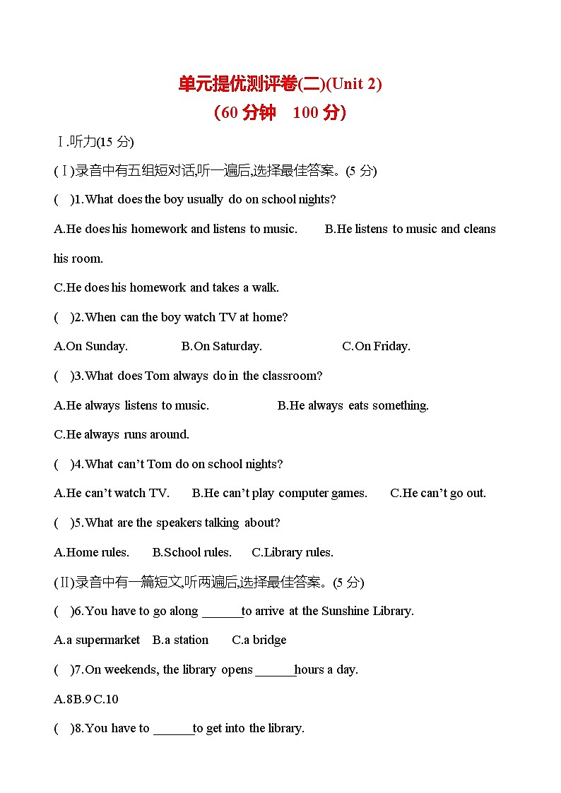 单元提优测评卷(二)(Unit 2) - 学生版第1页