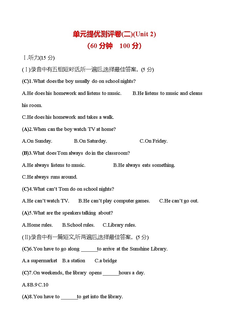 单元提优测评卷(二)(Unit 2)第1页