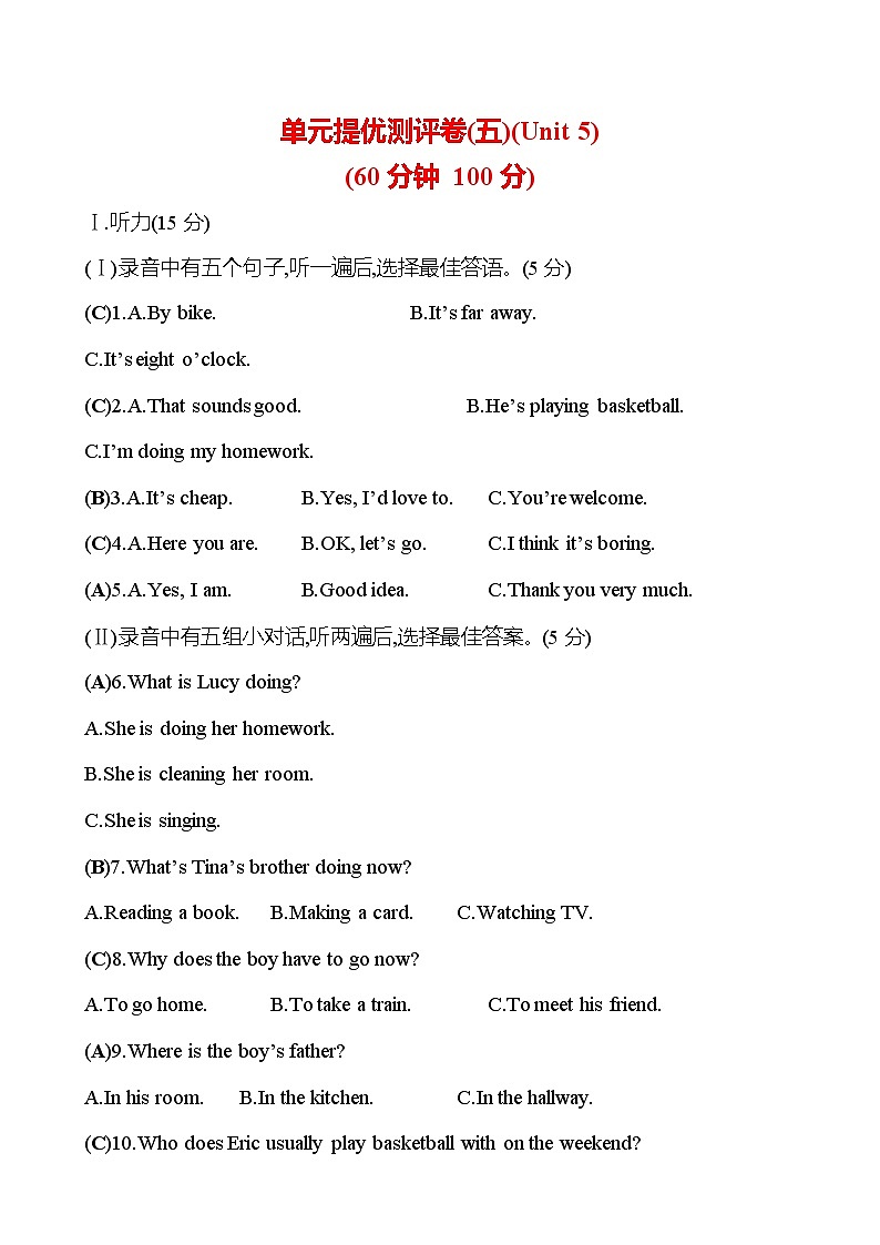 单元提优测评卷(五)(Unit 5)第1页