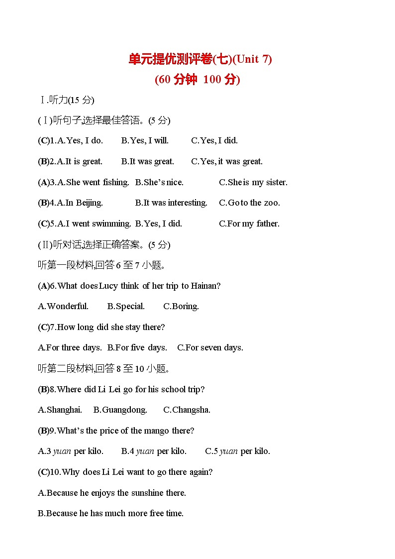 单元提优测评卷(七)(Unit 7)第1页