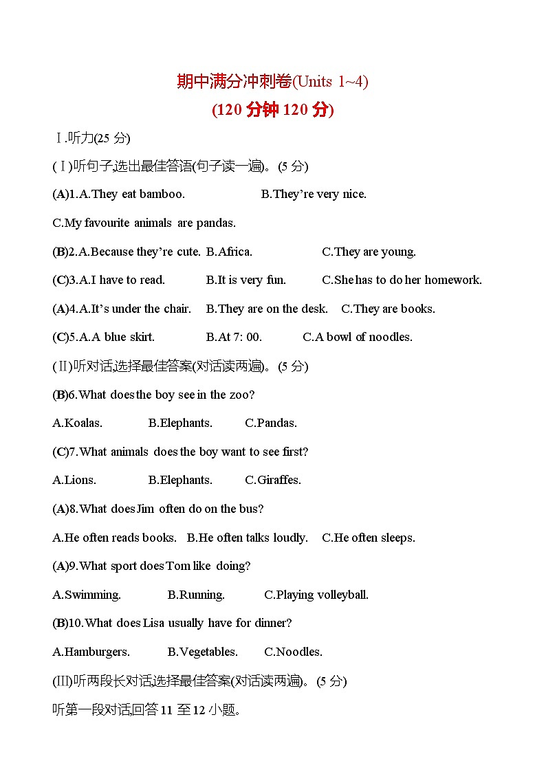 期中满分冲刺卷(Units 1~4)第1页