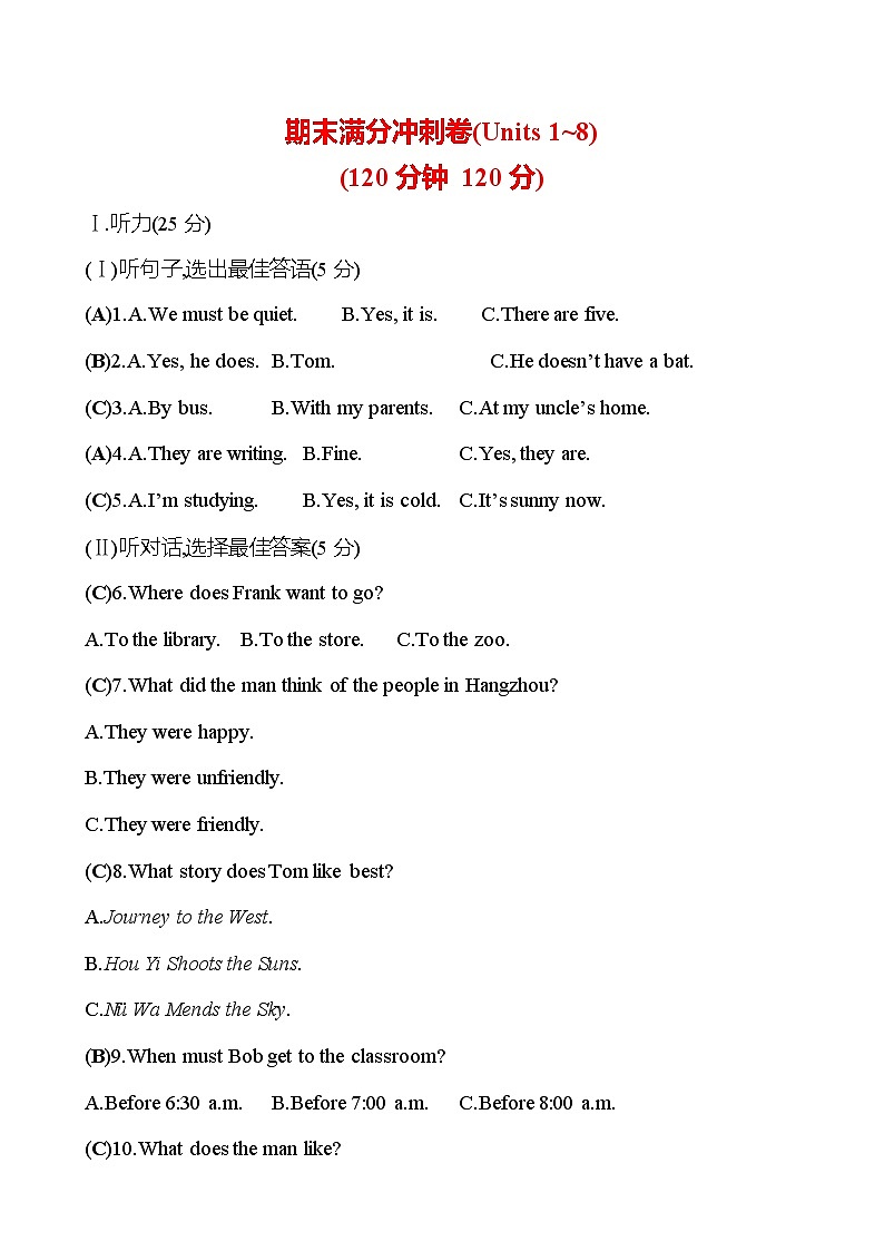 期末满分冲刺卷(Units 1~8)第1页