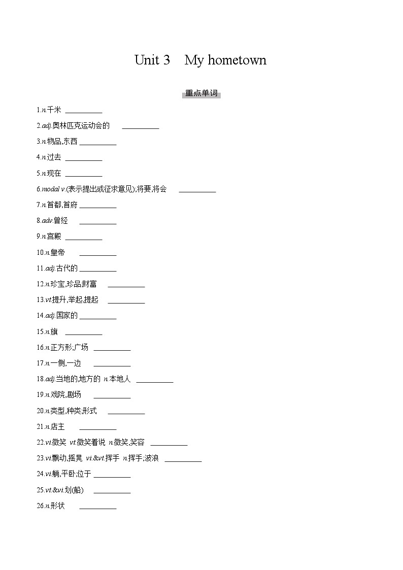 Unit 3 My hometown第1页