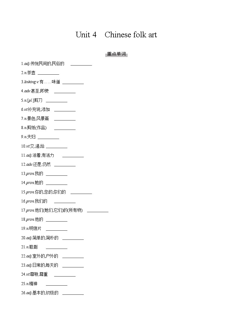 Unit 4 Chinese folk art第1页