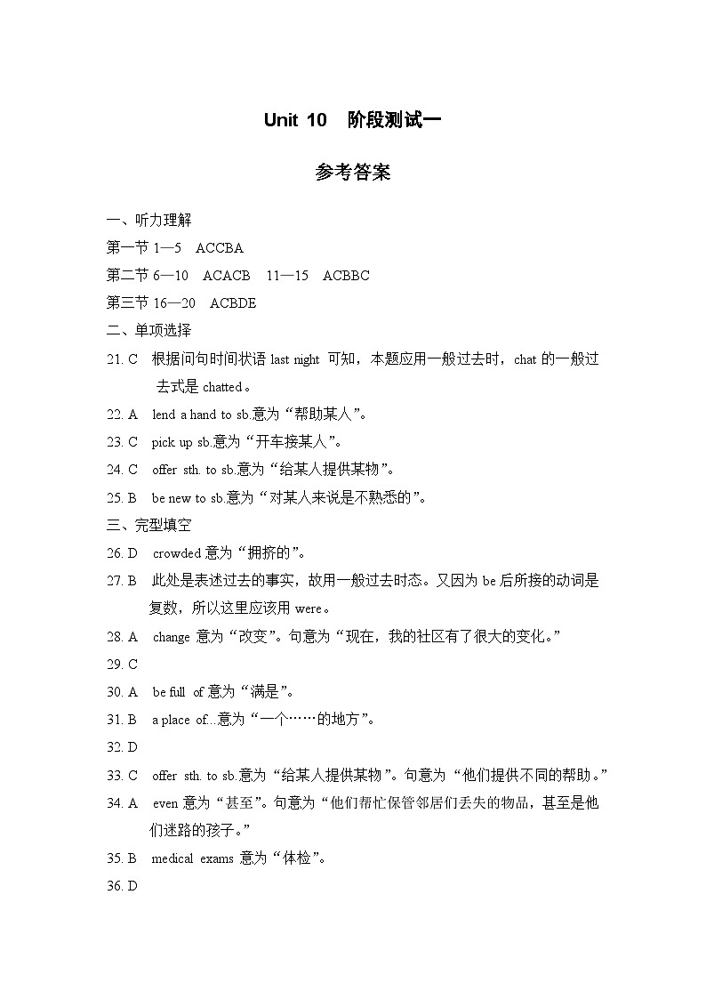 Unit 10 阶段测试一 参考答案第1页