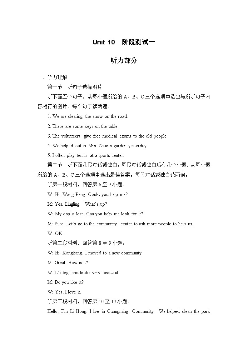 Unit 10 阶段测试一 听力材料第1页