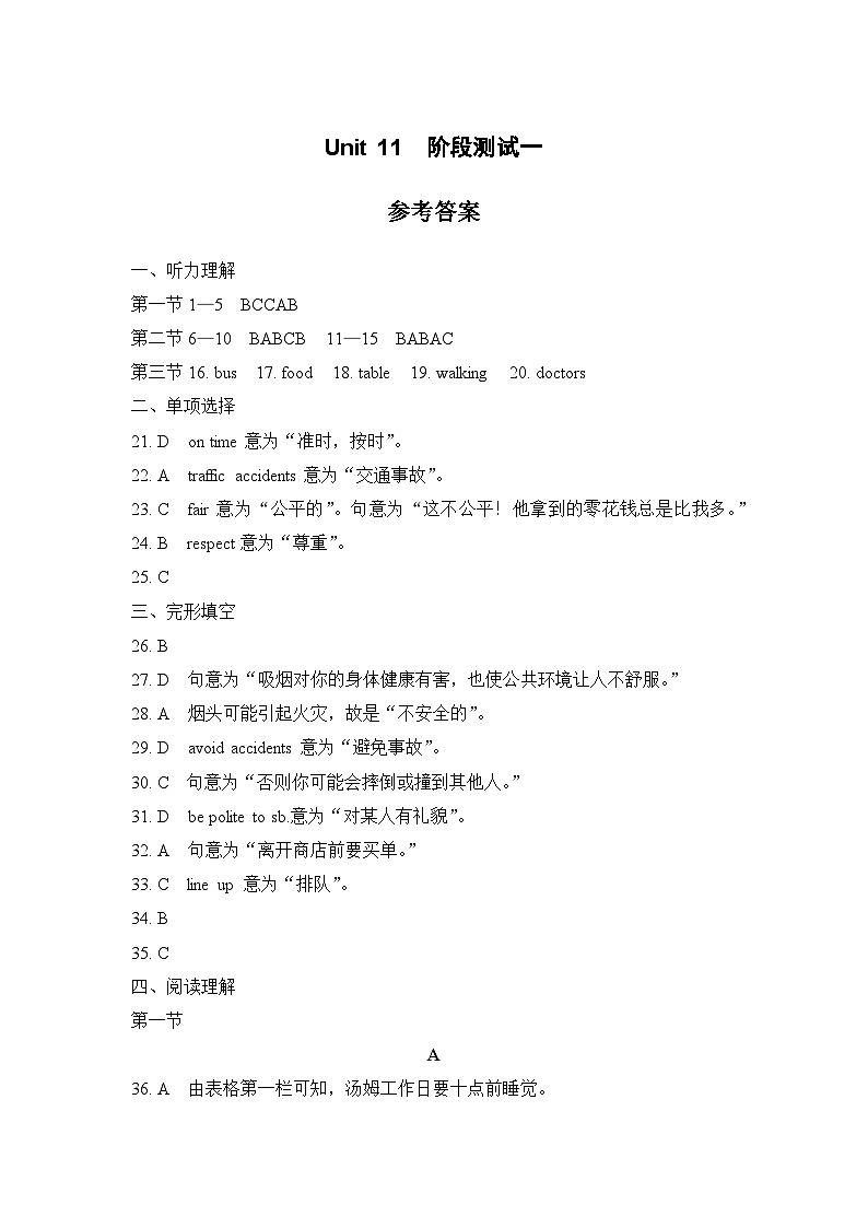 Unit 11 阶段测试一 参考答案第1页