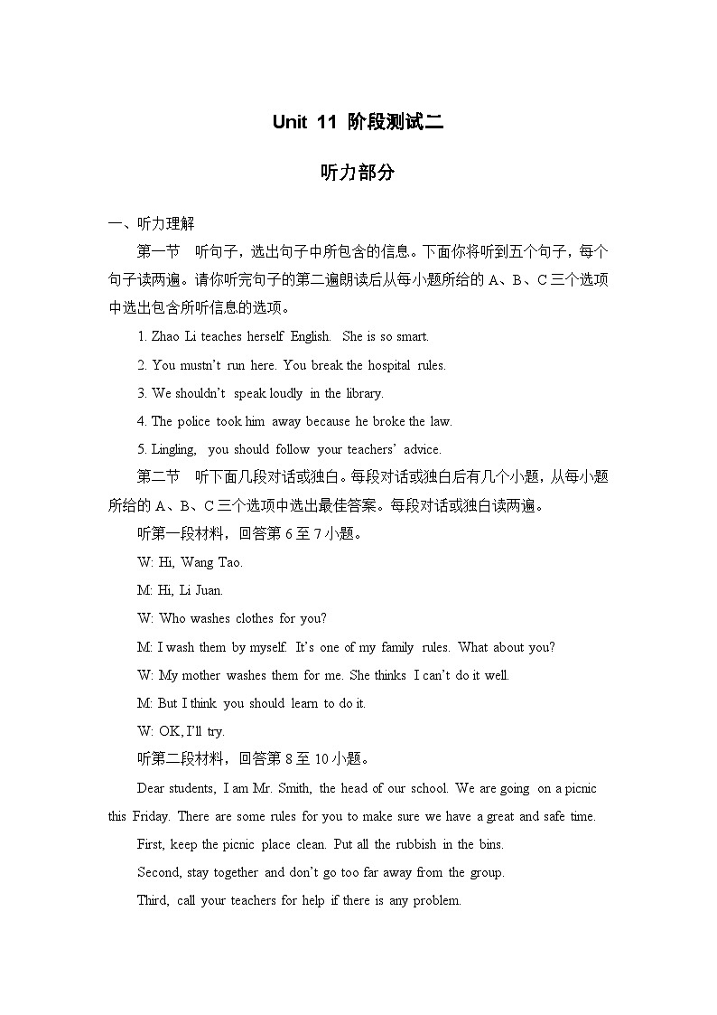 Unit 11 阶段测试二 听力材料第1页