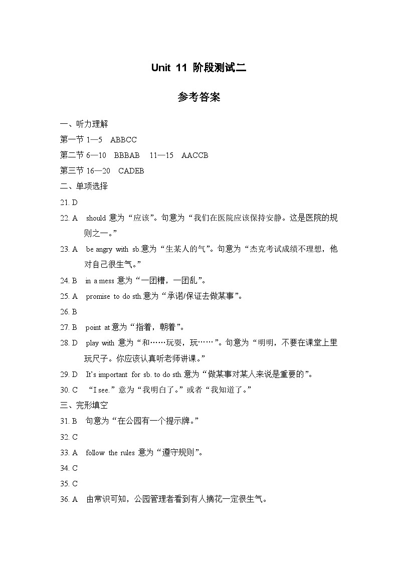 Unit 11 阶段测试二 参考答案第1页