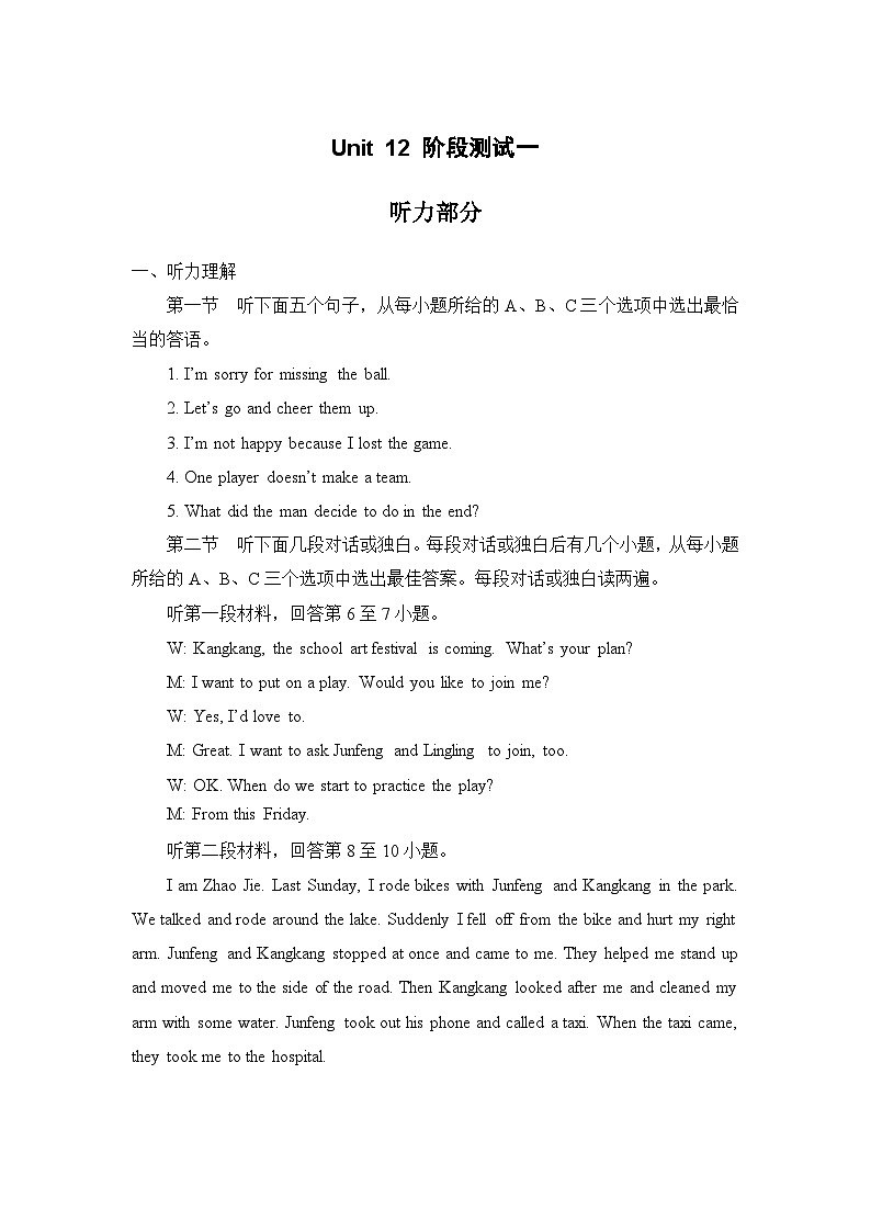 Unit 12 阶段测试一 听力材料第1页