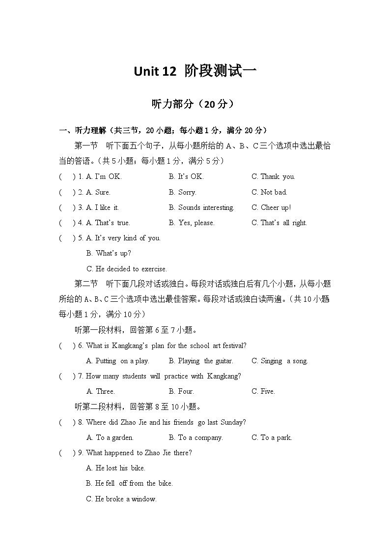 Unit 12 阶段测试一 试卷第1页