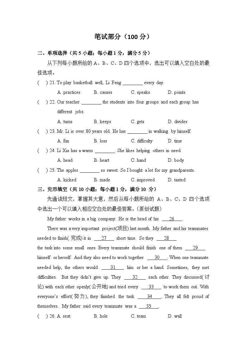 Unit 12 阶段测试一 试卷第3页