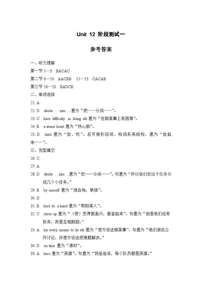 Unit 12 阶段测试一 参考答案第1页