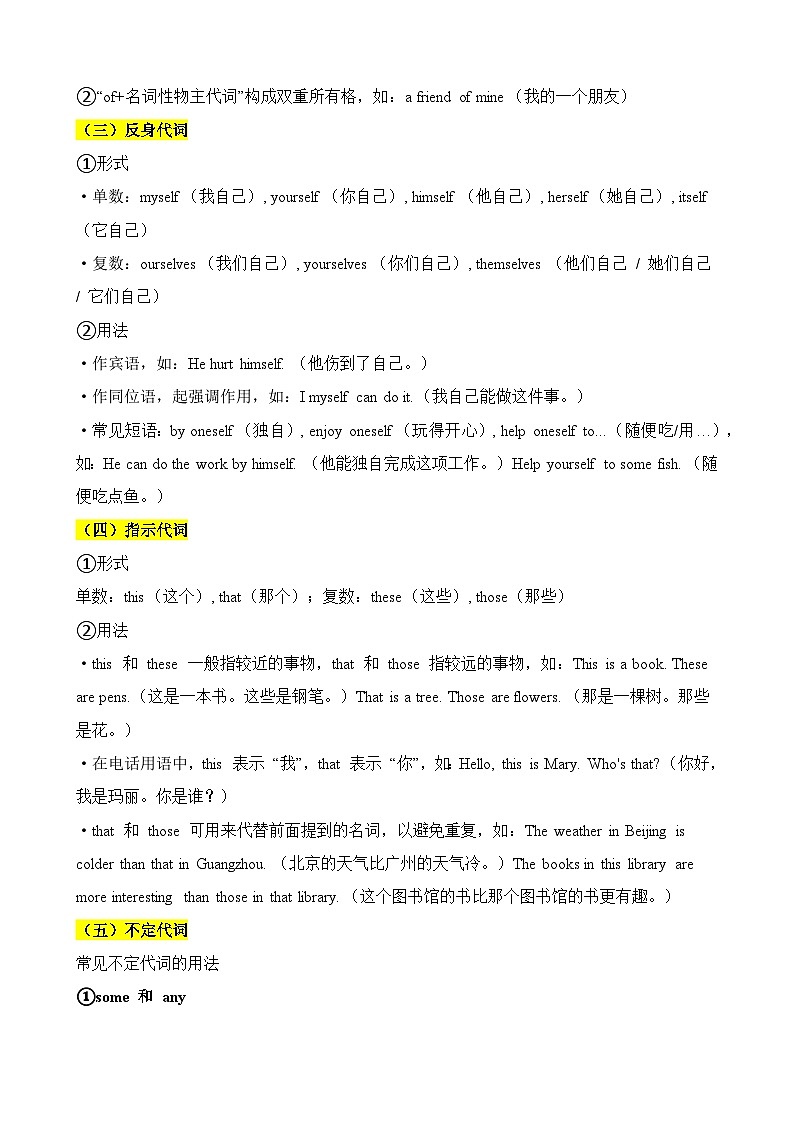 初中中考英语专题——代词知识点与习题训练（含答案）第2页