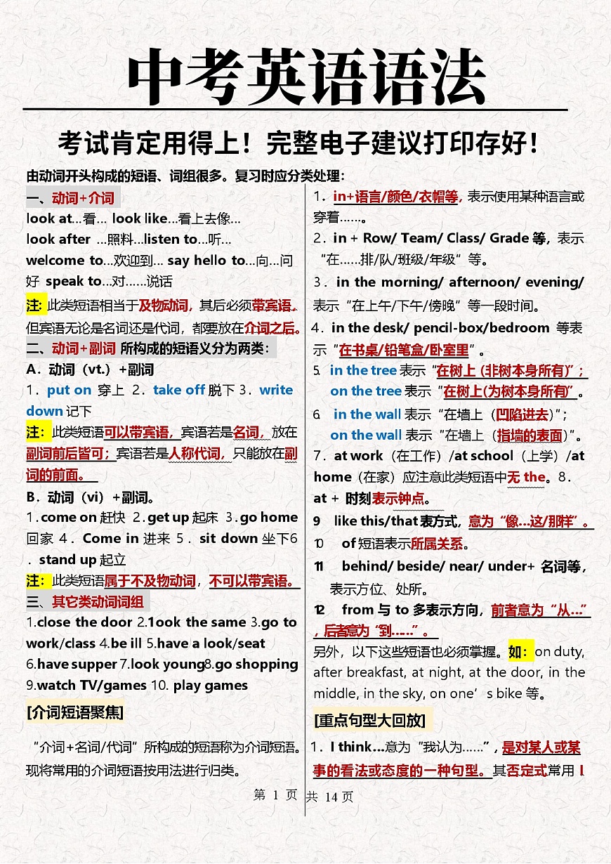 中考英语语法学案第1页