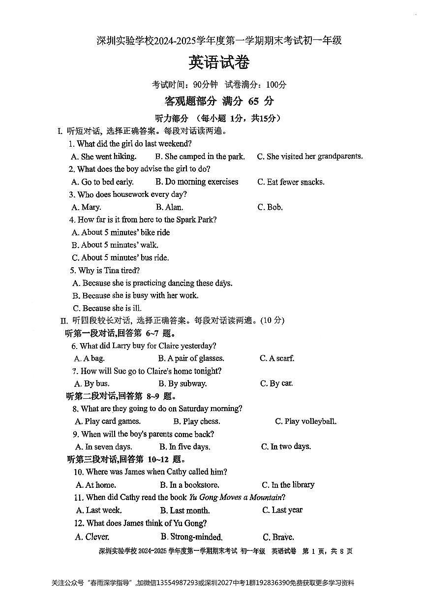 七上--期末--2024-2025学年深圳实验四部联考七年级上学期期末英语试卷第1页