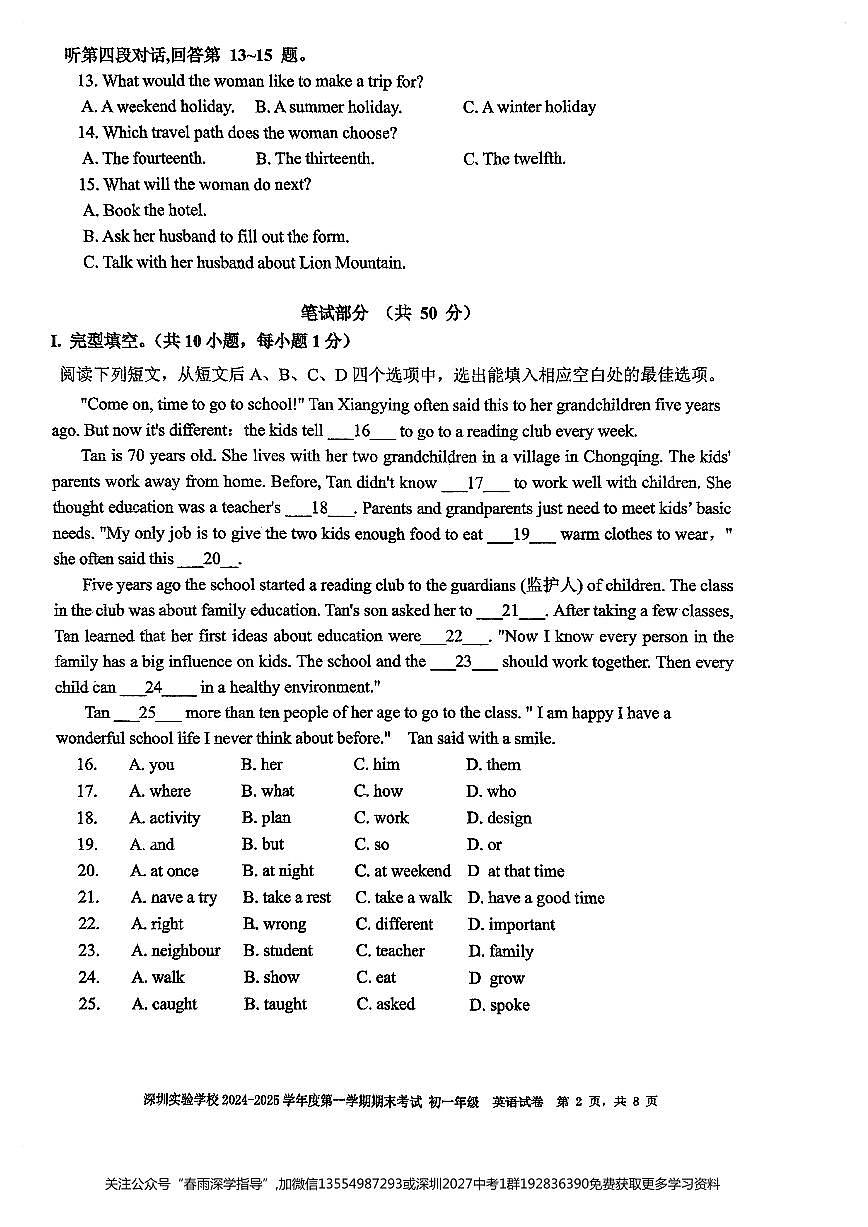 七上--期末--2024-2025学年深圳实验四部联考七年级上学期期末英语试卷第2页