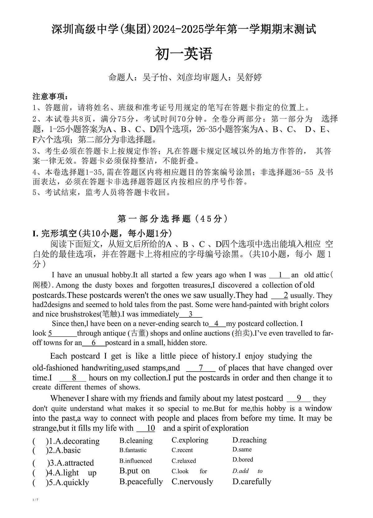 七上--期末--2024-2025学年深圳市高级中学七上期末考试英语试题第1页