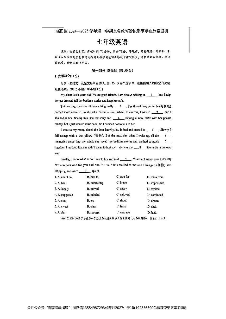 七上--期末--2024-2025学年深圳市福田区七年级上期末英语试卷第1页