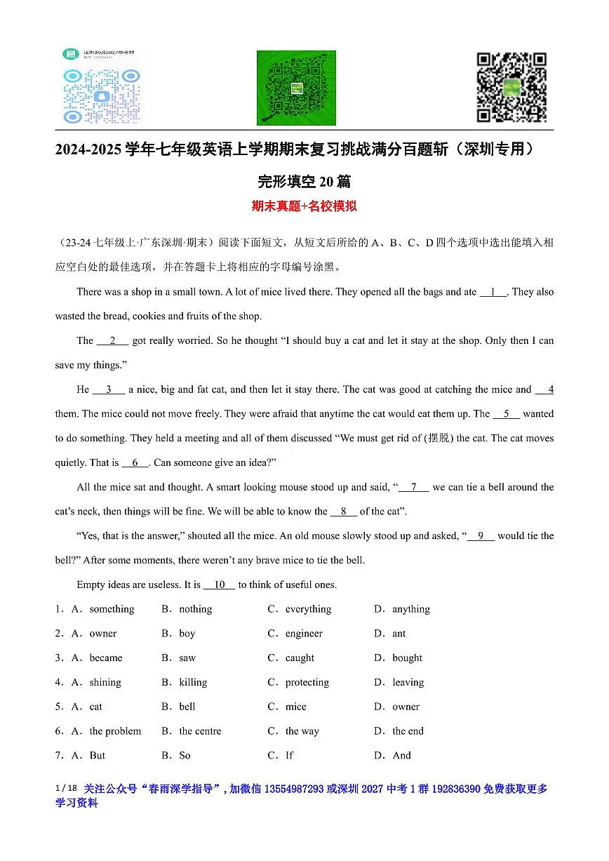 七上--期末--2024-2025学年完形填空20篇（期末真题+名校模拟）（原卷版）-七年级英语上学期期末复习挑战满分百题斩第1页