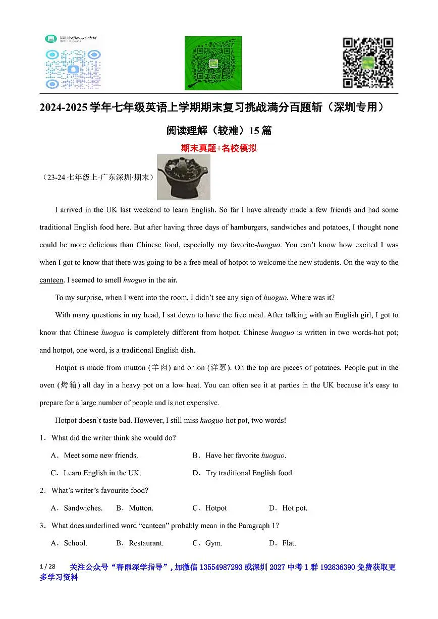 七上--期末--2024-2025学年阅读理解（较难）15篇（期末真题+名校模拟）（解析版）-七年级英语上学期期末复习挑战满分百题斩第1页